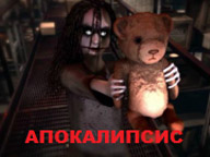 Апокалипсис